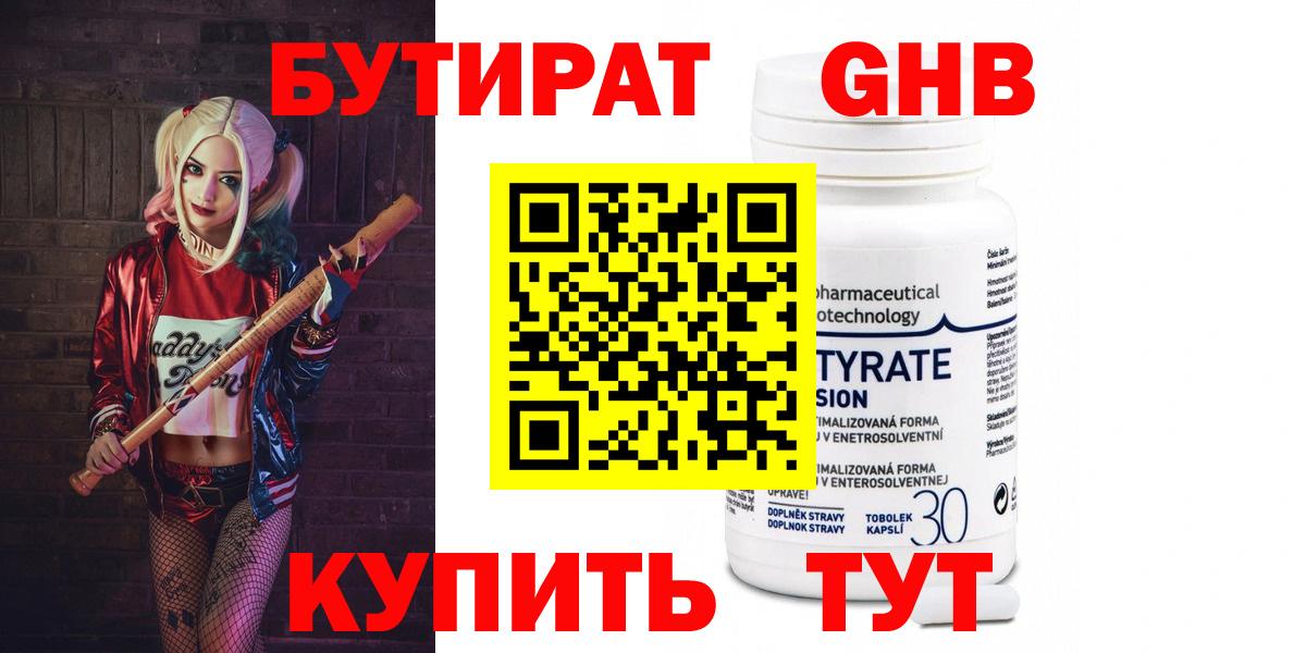 Бутират буратино Ирбит