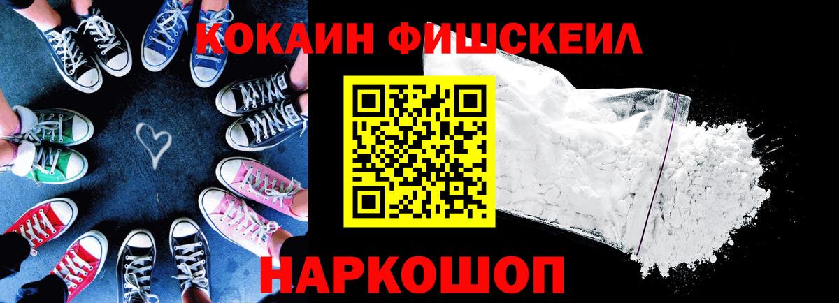 КОКАИН Fish Scale Ирбит