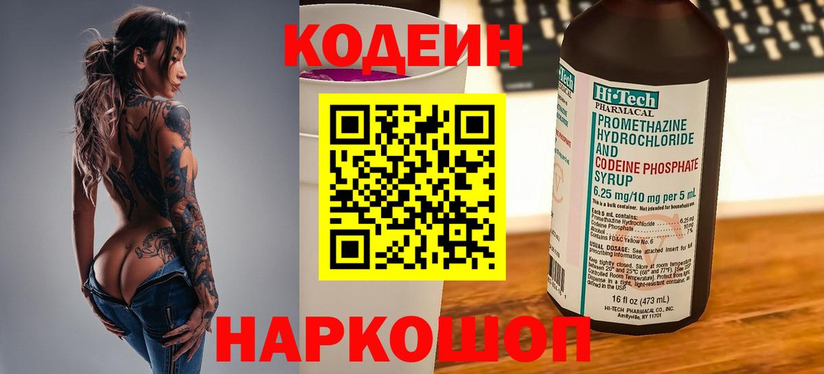 Ирбит  Кодеин Purple Drank  Вход с VPN  Кодеин напиток Lean (лин) 